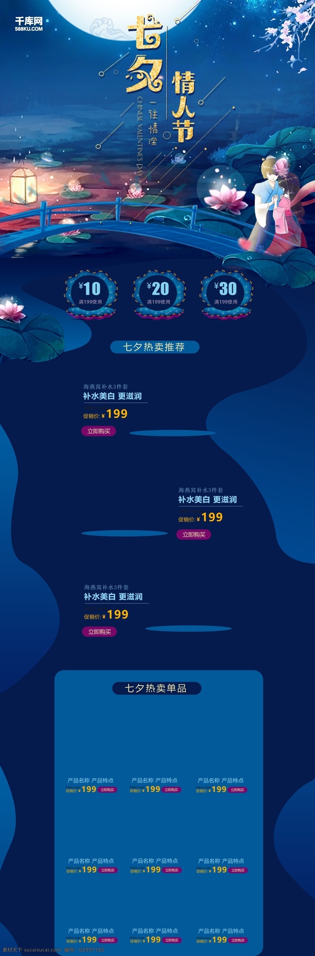 千 库 原创 七夕 情人节 淘宝 首页 千库原创 七夕促销 7月7 中国情人节 电商首页 淘宝首页