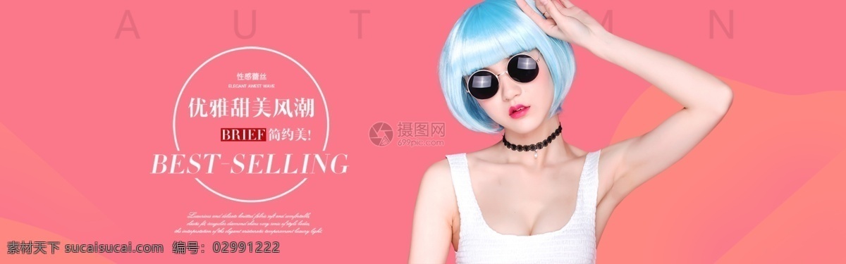 清新 甜美 女装 促销 淘宝 banner 清新女装 甜美女装 女装促销 粉色 电商 天猫 淘宝海报