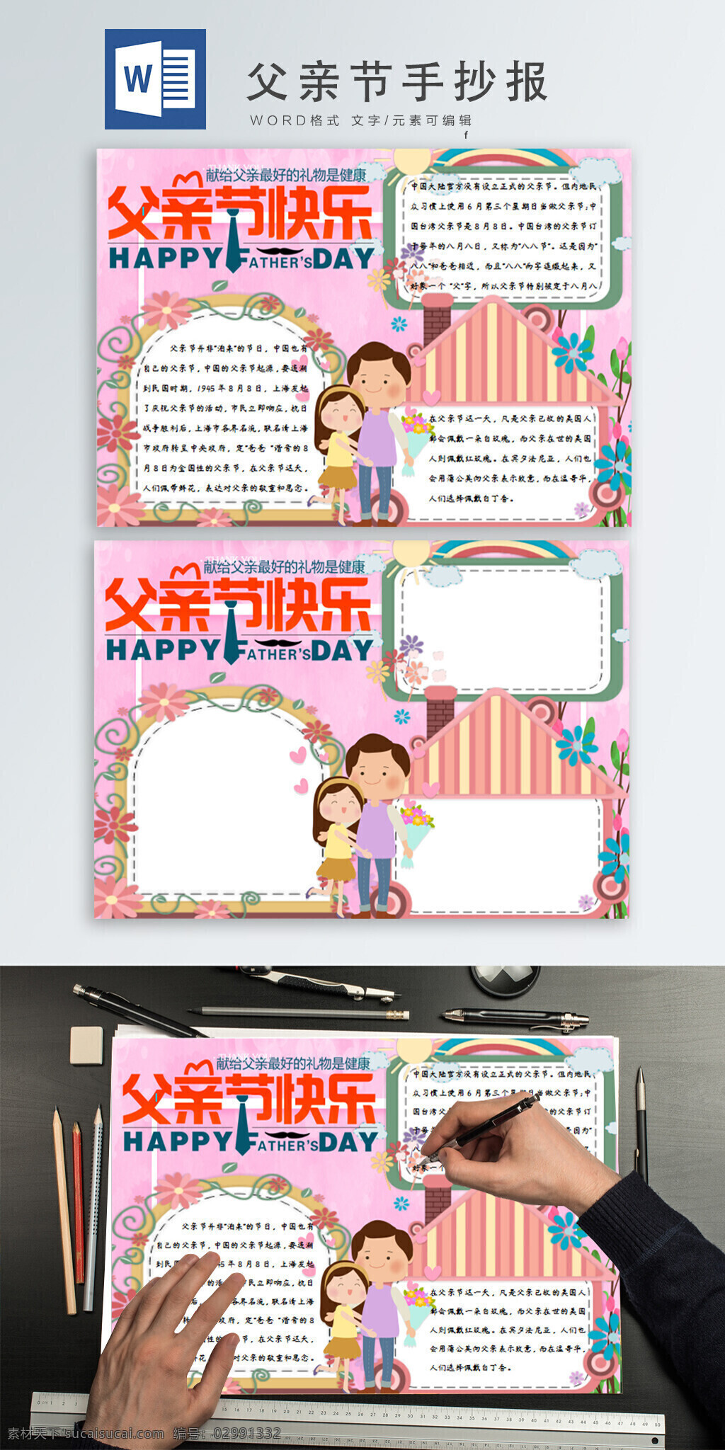 父亲节 快乐 手 抄报 父亲节手抄报 手抄报 word 父亲 父亲节快乐