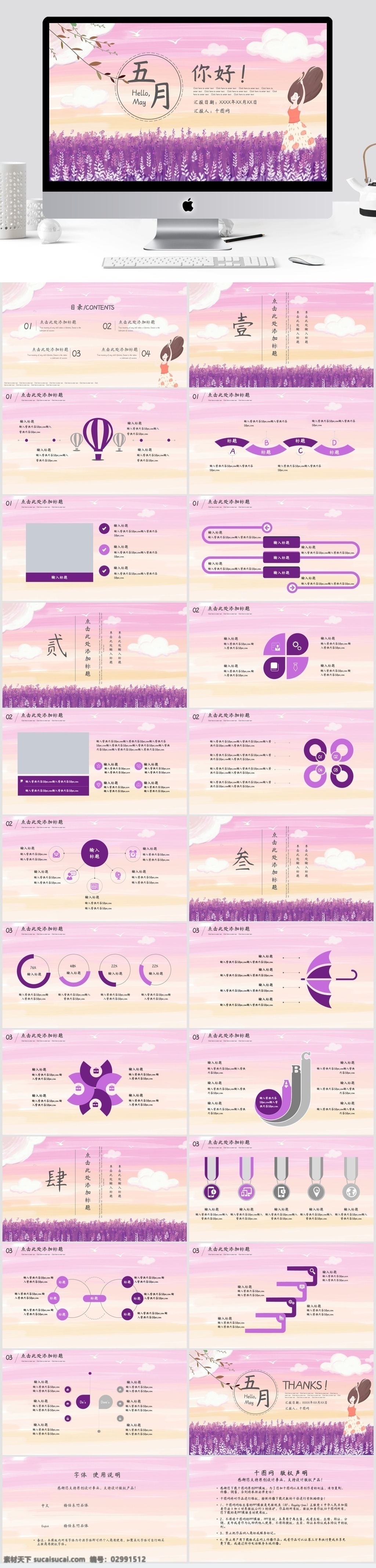 五月 你好 模板 紫色 唯美 卡通 插画风 通用