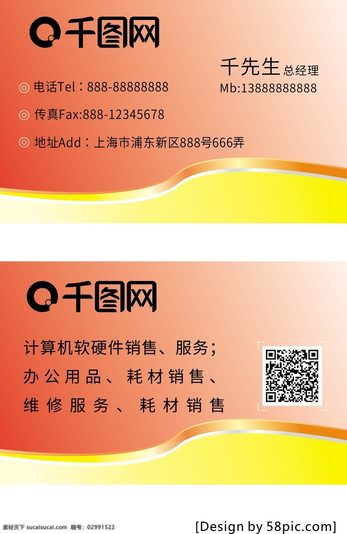 红黄色 商务 名片 模板 商务名片 名片模板 公司名片 企业名片