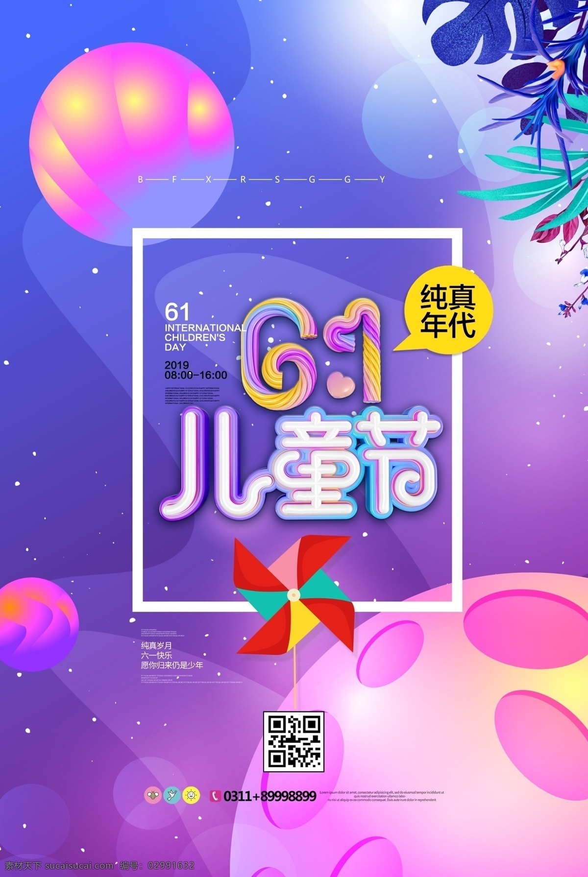 儿童节背景 儿童节素材 迎六一儿童节 庆六一儿童节 儿童节舞台 舞台背景 翅膀 欢乐六一 六一汇演 文艺汇演