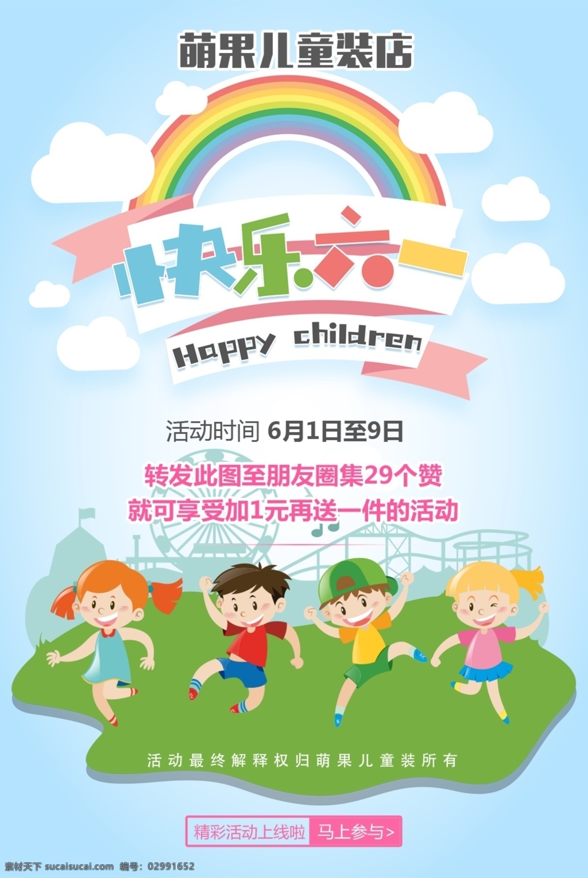 六一活动 六一儿童节 儿童节 海报 儿童节海报 朋友圈 转发 活动 活动策划
