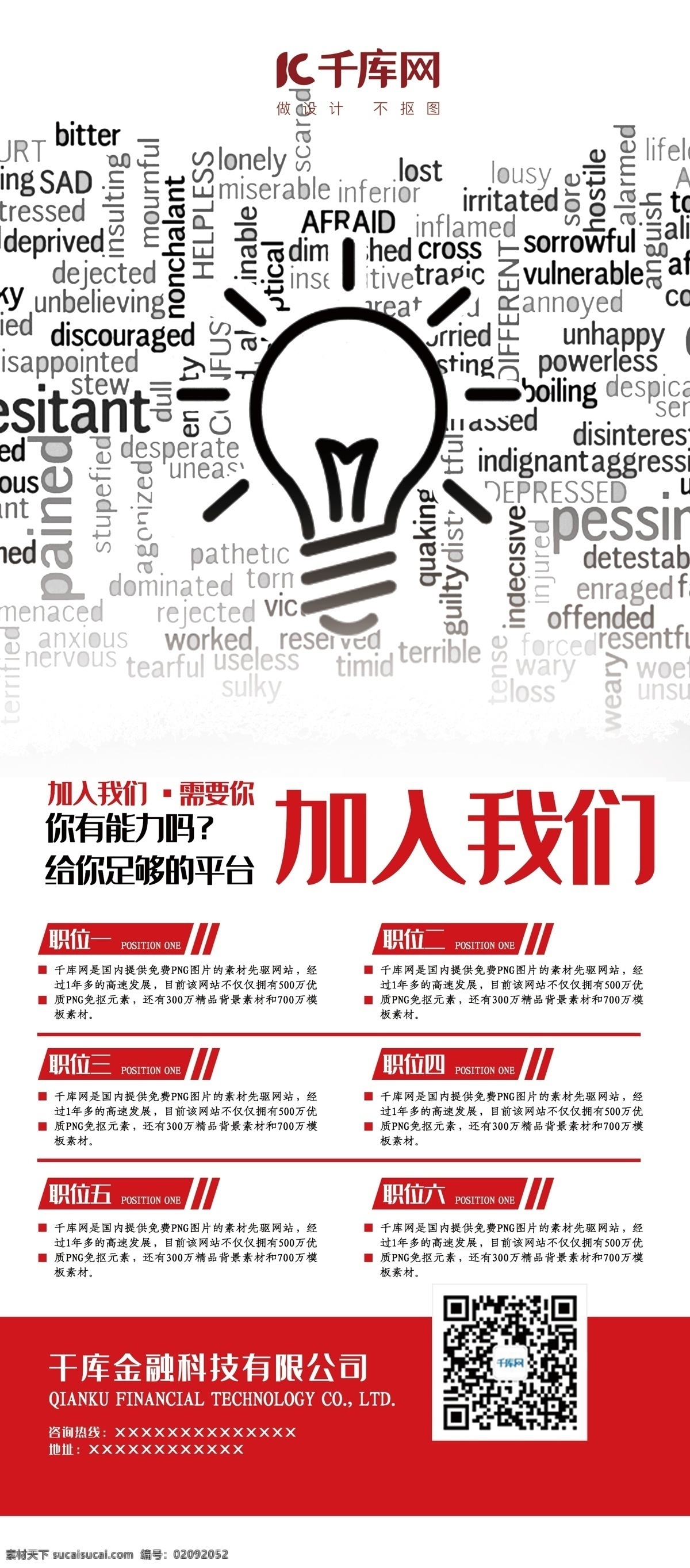 招聘 红色 创意 简约 风 加入我们 找工作 展架 创意简约风 平台 能力 千库商用素材