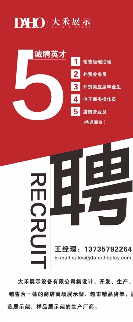 企业招聘海报 电商招聘海报 门店招聘海报 招聘海报 电商招聘 门店招聘 企业宣传物料