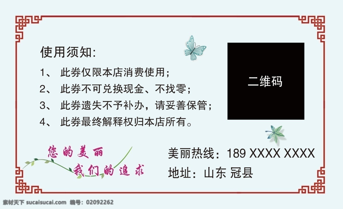 芊诺尔代金券 芊诺尔 代金券 优惠卡 美容 养生 生活百科