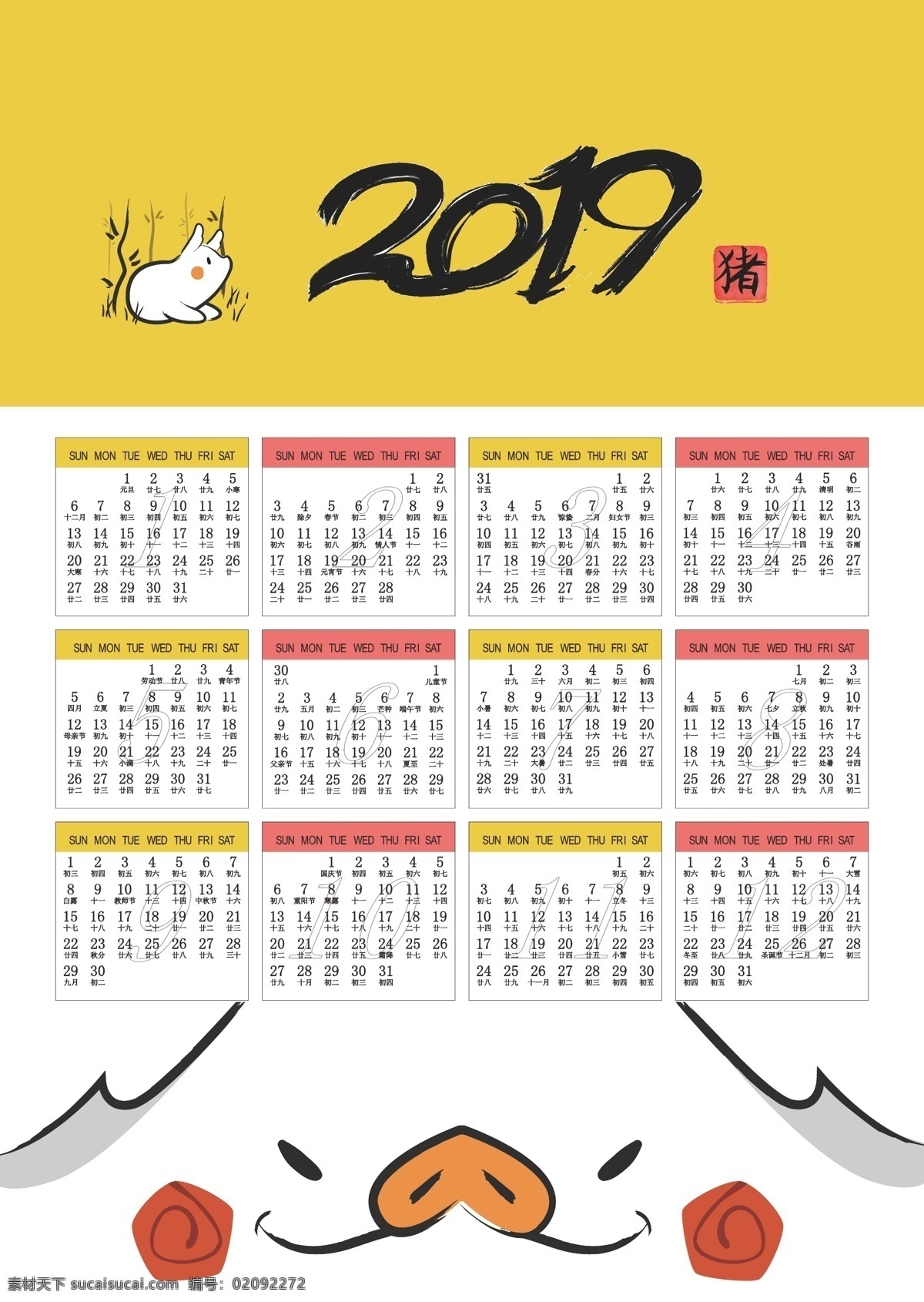 2019 年历 模版 彩色年历 猪年年历 创意年历 日历 挂历