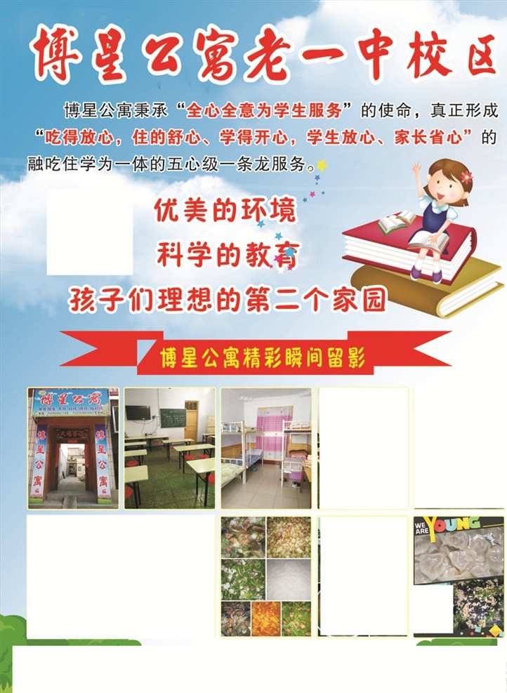 博星公寓 学生公寓 彩页 名片 海报 学习班