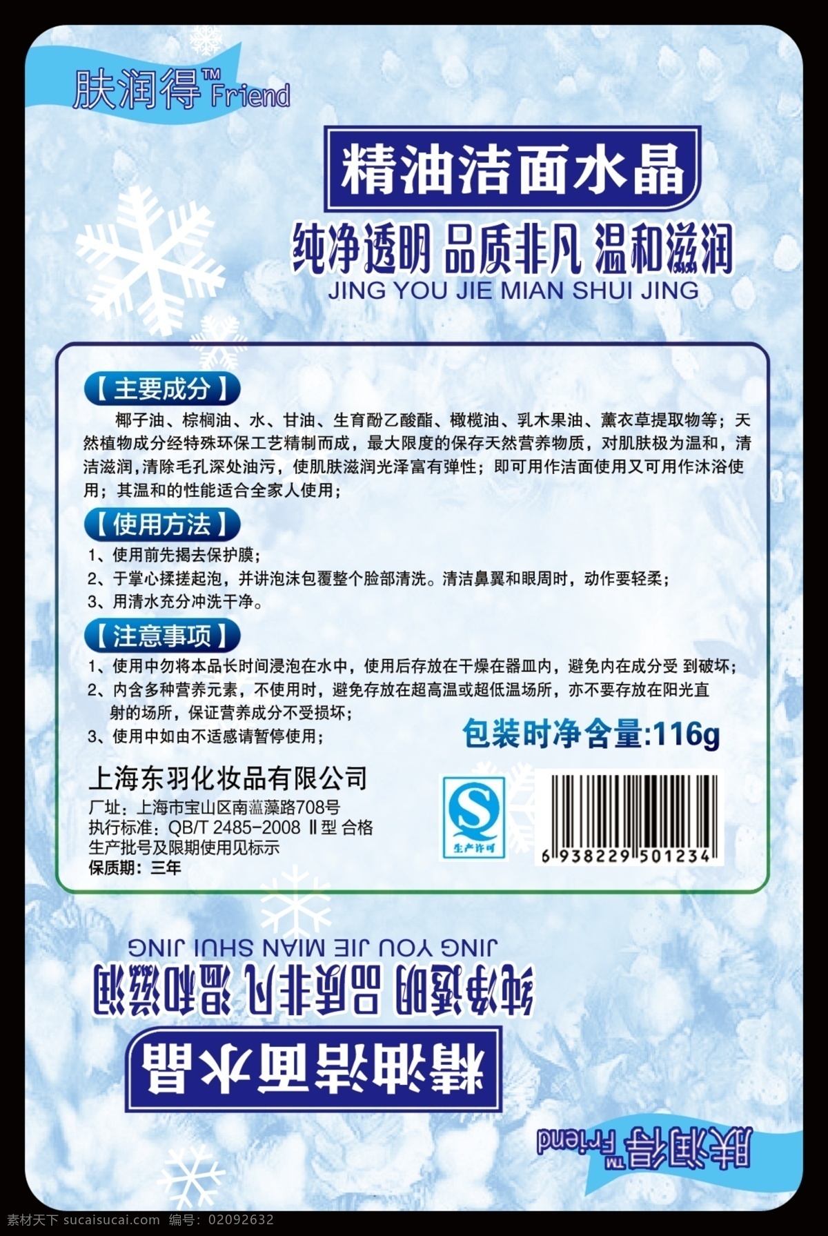 包装设计 广告设计模板 化妆品 洁面 清洁 香皂 香皂包装 源文件 包装 模板下载 香皂包装模板 银杏包装 香皂盒子 香皂盒 psd源文件