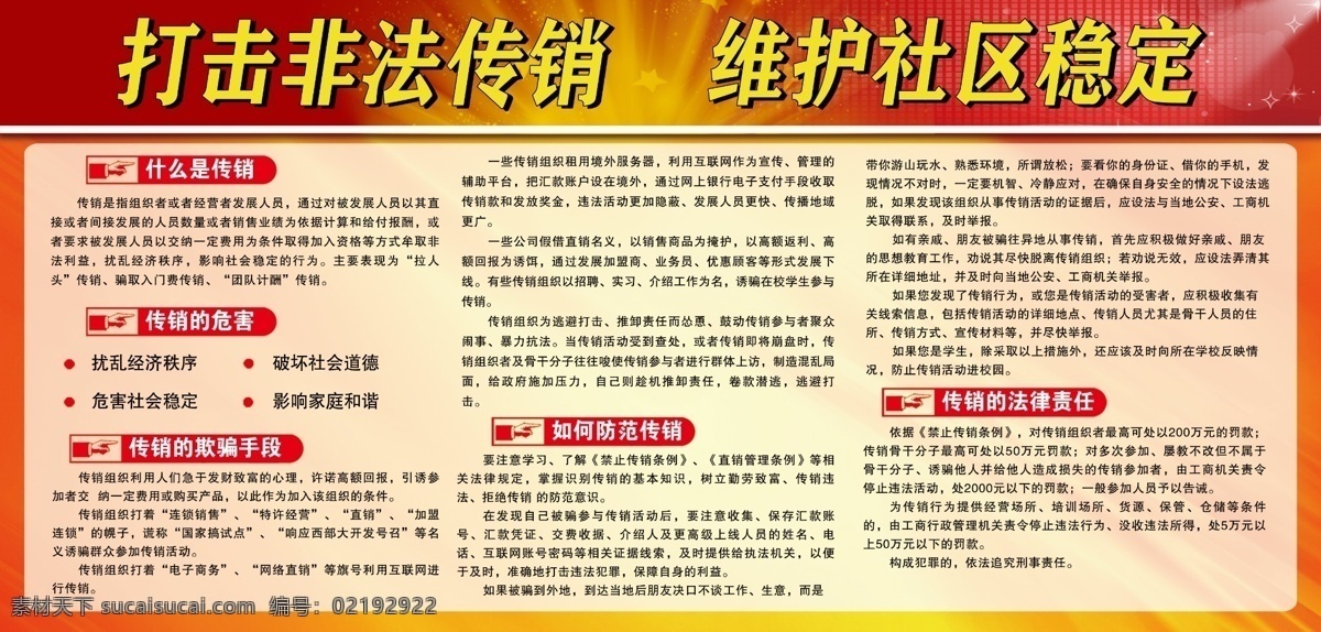 打击非法传销 传销 和谐社区 邪教 非法传销 展板模板