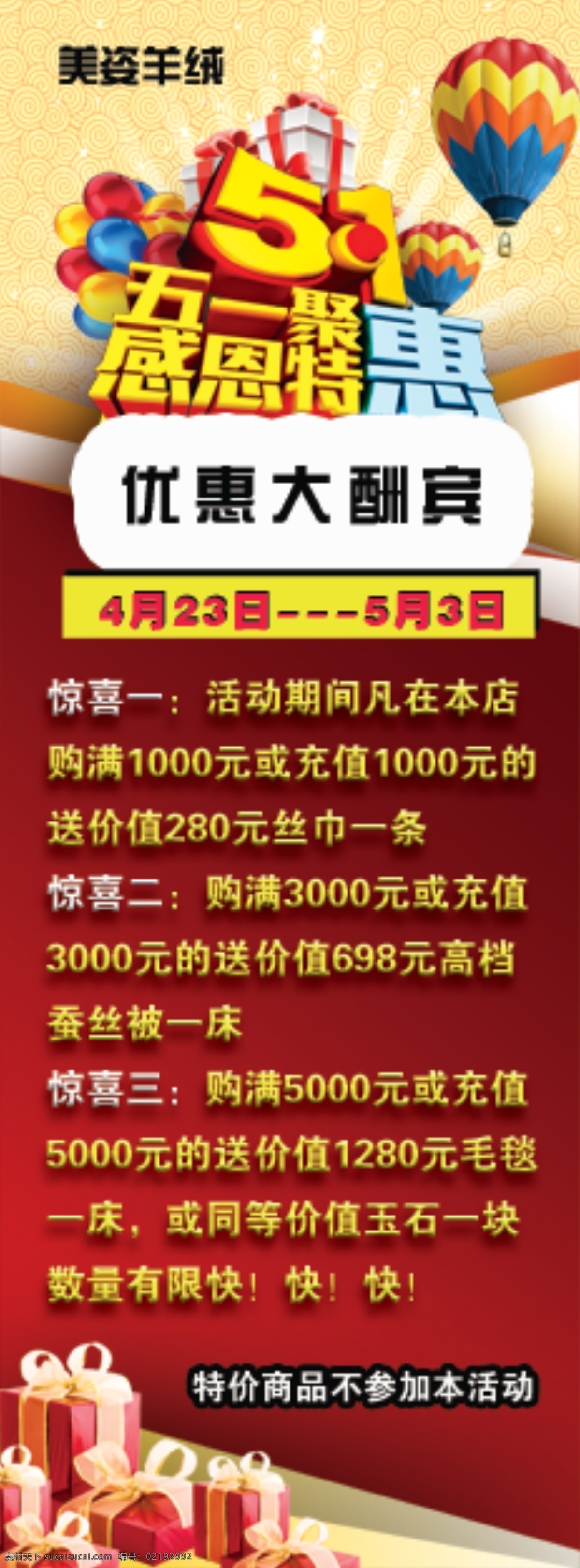 钜惠展架 优惠大酬宾 酬宾 彩色展架 展架 红色展架 彩色背景 彩页背景 黄色背景 优惠展架