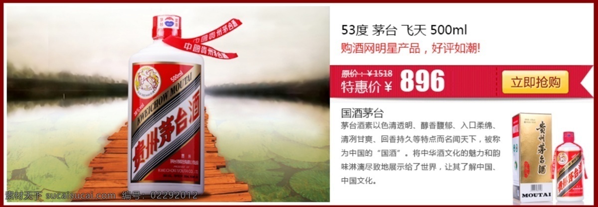 团购 海报 模版 酒业 广告 专题 分层 店铺装修 淘宝模板 淘宝装修 网页模板 源文件 装修模板 淘宝 高档 白酒 装修 模板 高档白酒 中国 名酒 淘宝素材 淘宝促销海报