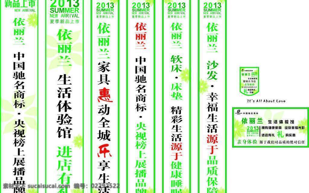 2013年 吊旗 家具 夏季 写真 新品上市 吊 旗 矢量 模板下载 吊旗写真 依丽兰 生活体验馆 依丽兰标志 其他海报设计
