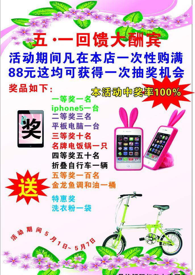 x4 酬宾 大 底纹 电饭锅 电脑 调和油 工具 古典 五一劳动节 五 欢度 愉快 快乐 字体 花纹 弯曲 经典 好礼 礼 盛典 激情 送 折叠 自动车 洗衣粉 金龙鱼 iphonre 手机 平板 回馈 劳动节 节日素材 矢量 psd源文件