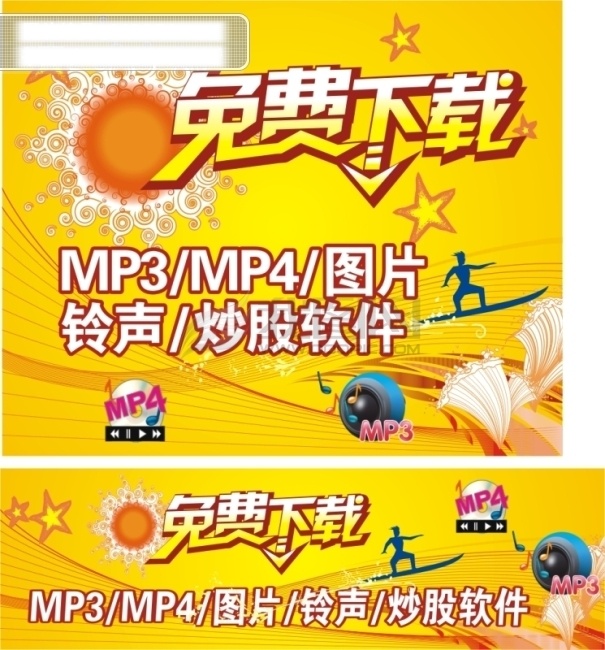柜台 手机 mp3 波纹 电影 人物 上网 矢量花纹 手机下载 太阳 线条 星星 音乐 下载柜台 mp3mp4 炒股 软件下载 矢量图
