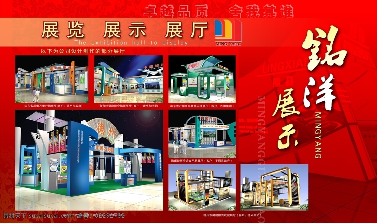 展板 广告设计模板 国内广告设计 源文件库 展览 展厅 铭洋展示 其他展板设计