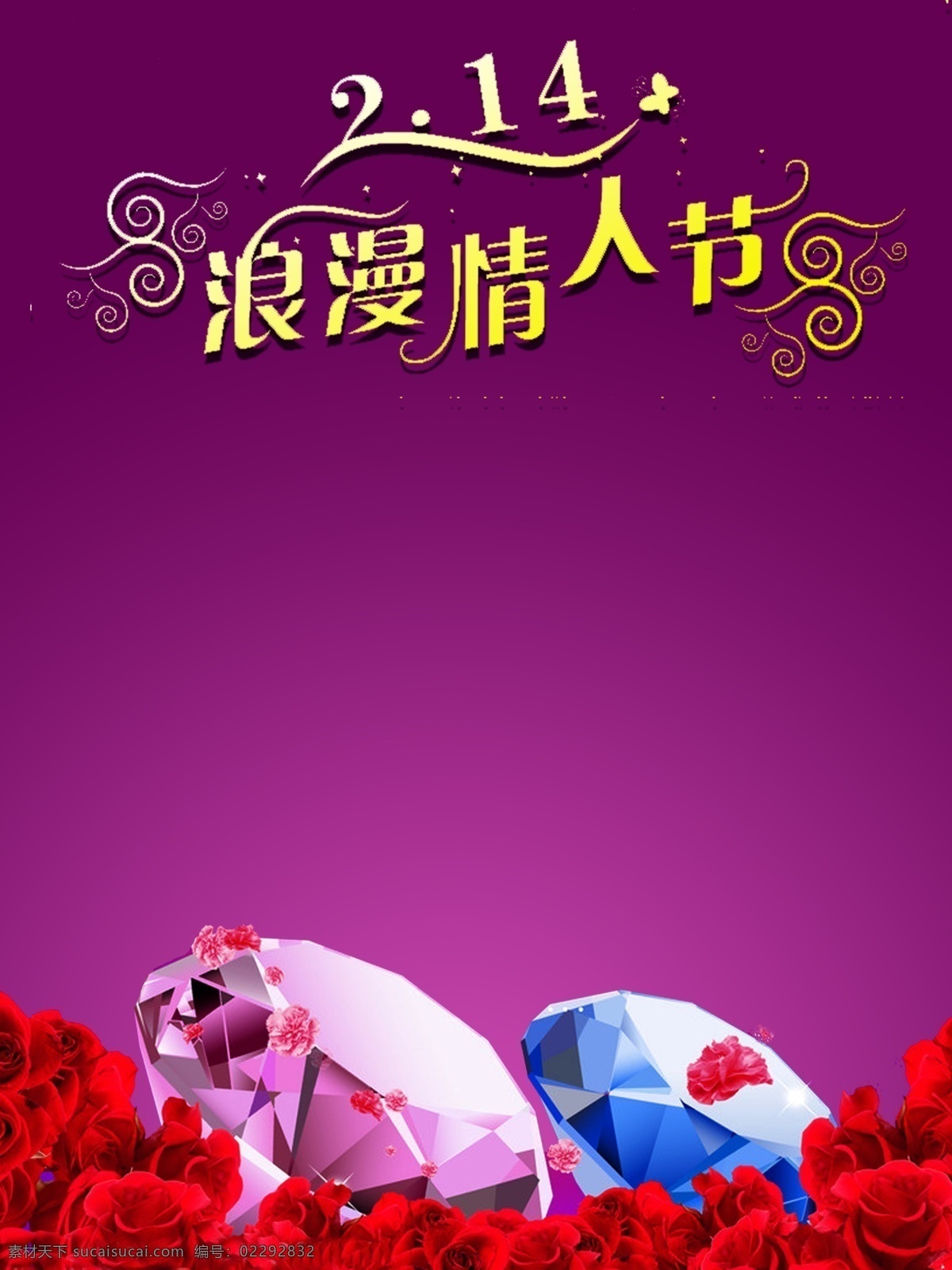 情人节 海报 玫瑰花 情人节海报 紫色背景 钻石 模板下载 psd源文件
