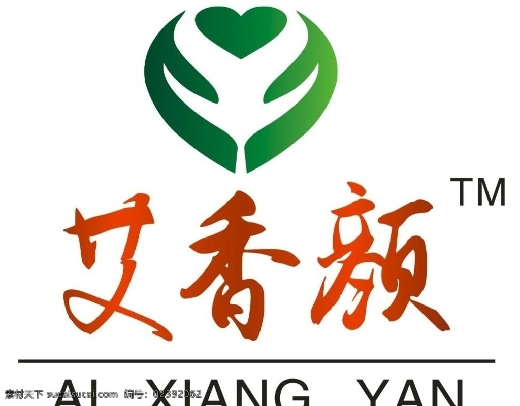艾 香 颜 logo 艾香颜 香身艾宝 矢量 海报写真展板 logo设计