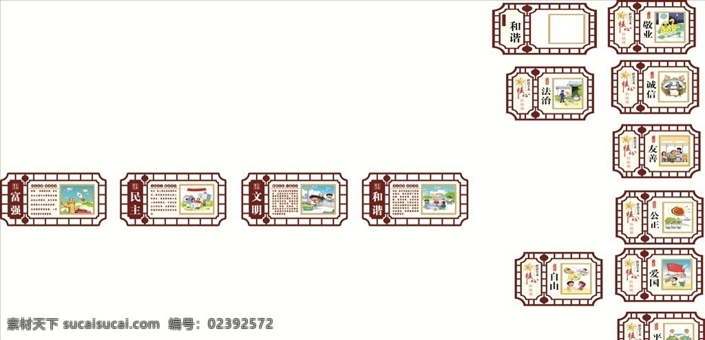 核心价值观 富强 民主 文明 和谐 自由平等 公正法治 爱国敬业 诚信友善 花窗 花格 混雕 写真 雕刻 党委政府 生活百科 办公用品