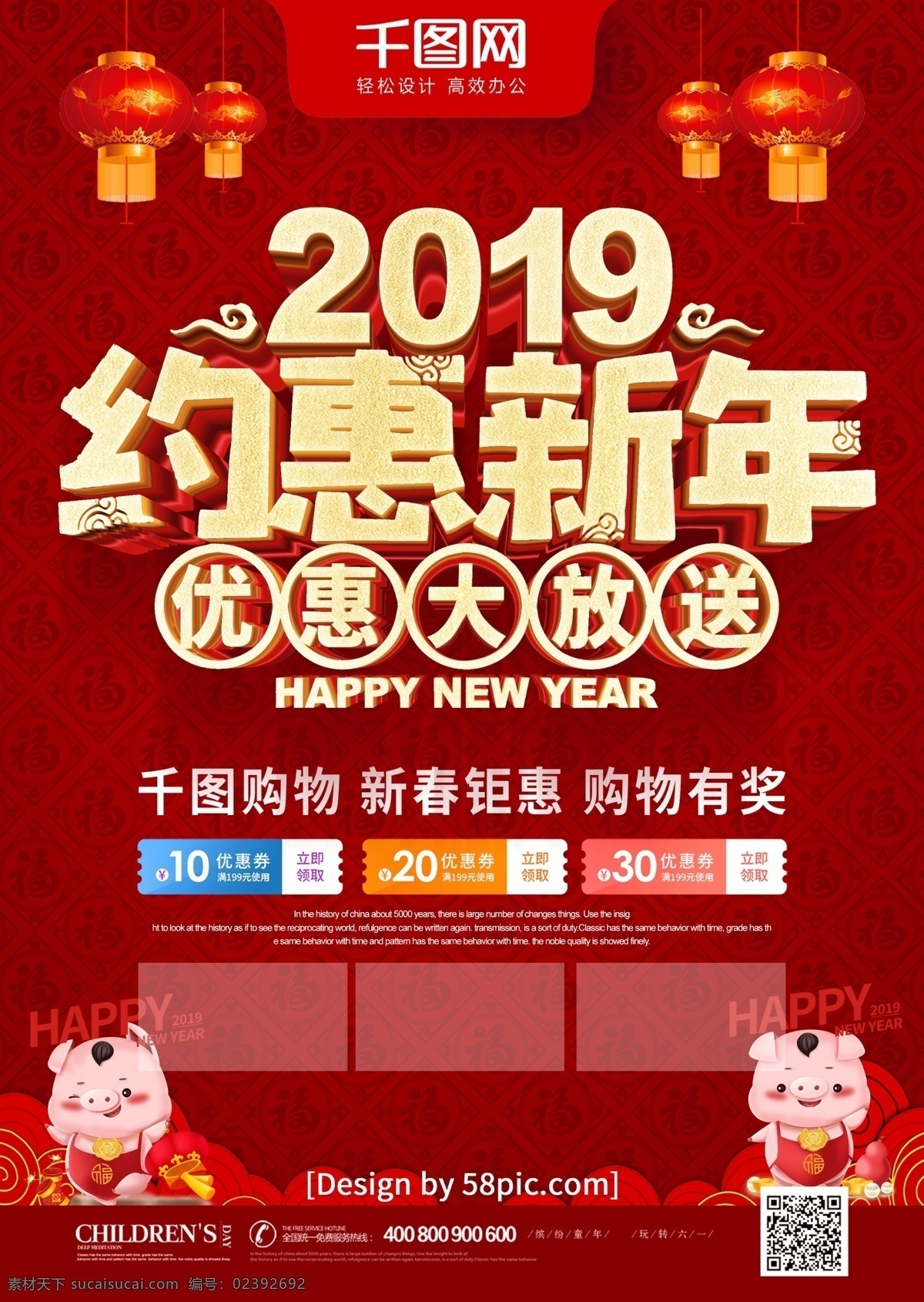 2019 约 惠 新年 红色 喜庆 超市 促销 单 页 红色单页 新年促销 卡通猪 灯笼 dm 宣传单 新年宣传单 约惠新年 新年dm单 超市促销单页 猪年彩页 年 猪年促销