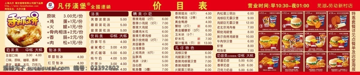 凡仔汉堡 海报 价目表 价格表 灯箱画 背景布 分层