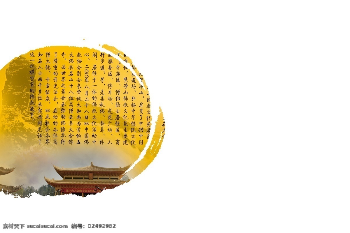 一山 寺 佛国 佛教 佛教展板 梵净山 大金佛寺 展板模板 广告设计模板 源文件