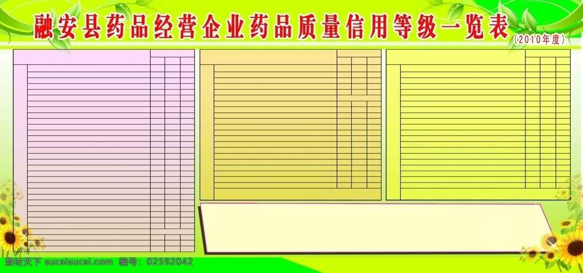 药品质量 展板 板报 表格 底纹 广告设计模板 绿叶 青色底纹 向日葵 源文件 药品质量展板 融安 展板模板