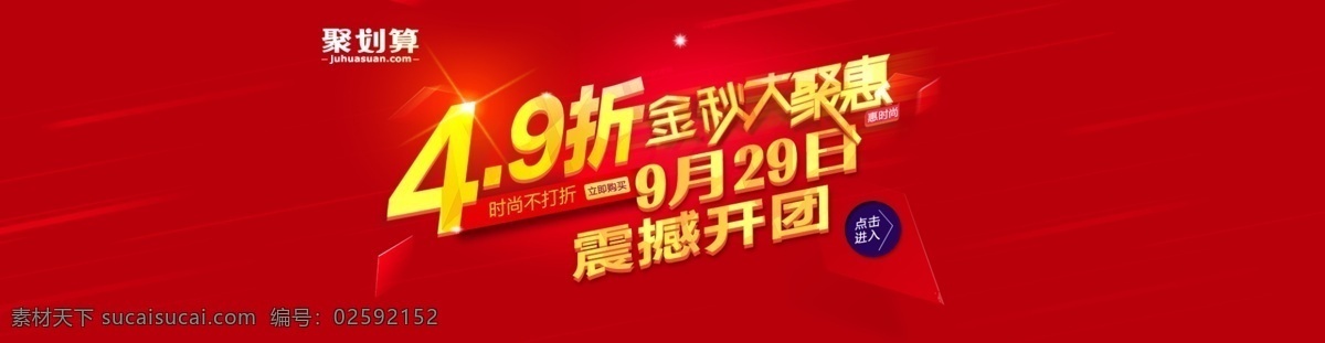 淘宝 聚 划算 海报 吊旗 聚划算 天猫 团购 页面 模板下载 首页 宽 屏 1920 原创设计 原创淘宝设计