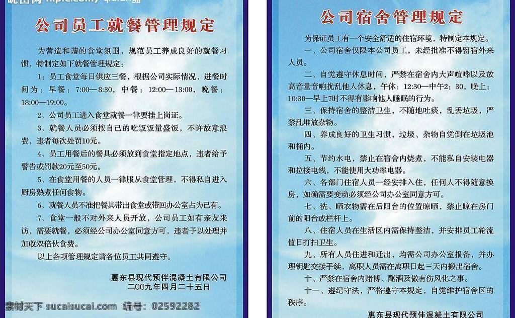 制度 牌 vi设计 边框 蓝天 矢量图 矢量图库 制度牌 饭堂制度牌
