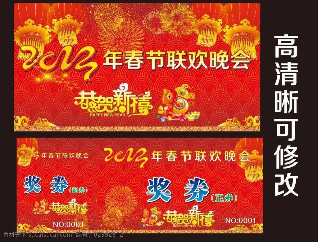 2013 春节联欢晚会 大红灯笼 灯笼 底纹 恭贺新禧 红底 金边 新春晚会 新年 晚会 矢量 模板下载 新年晚会 年终晚会 蛇宝宝 烟花 年 春节 联欢 喜庆背景 节日素材 春 晚 年会