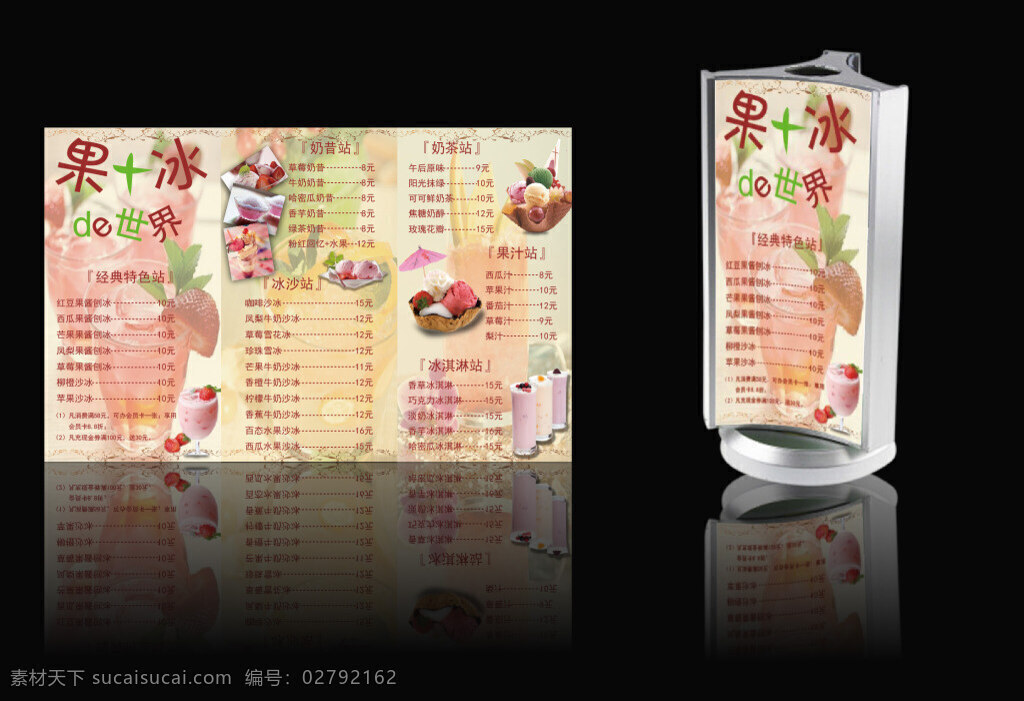 冷饮 贴图 果 冰 世界 从此 爱上 夏天 黑色