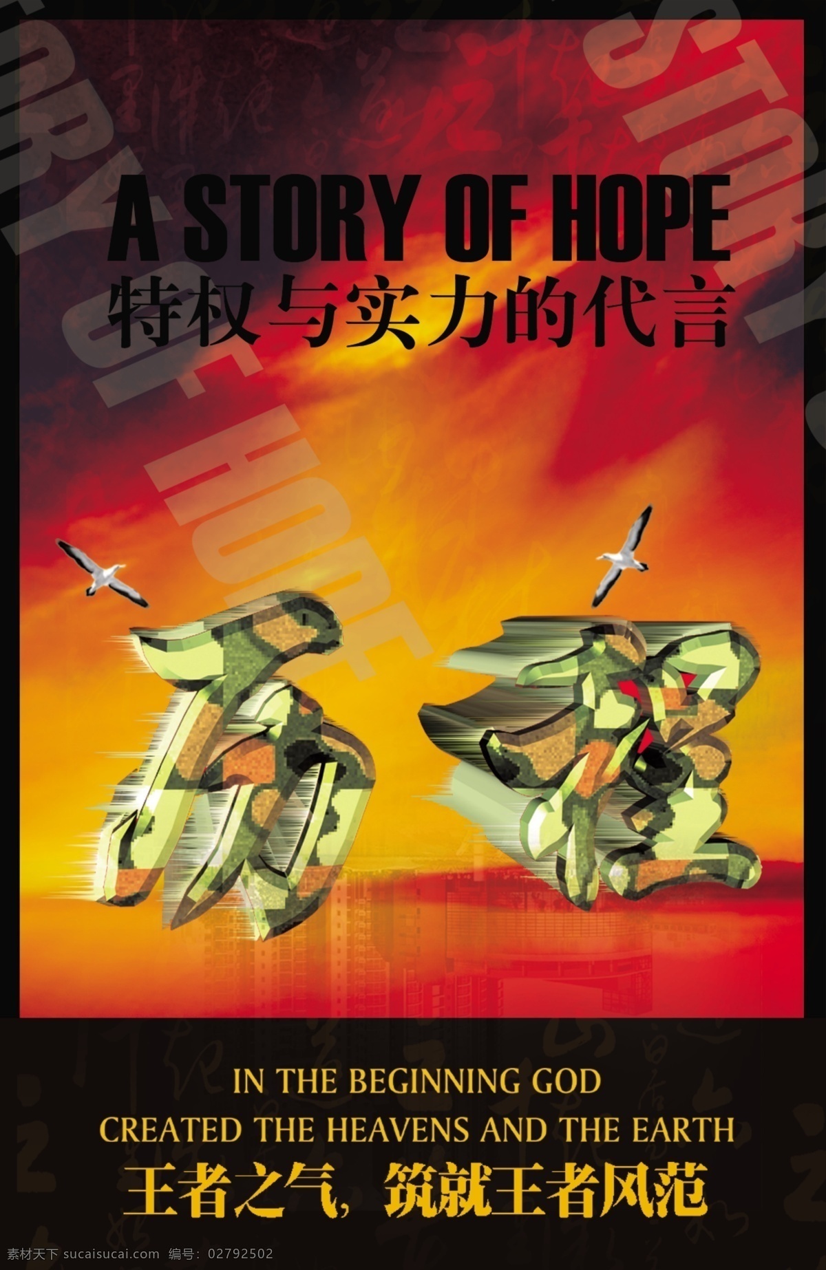 背景设计 房地产 房地产广告 飞鸟 高层 广告设计模板 红色 精品 商业 品牌 广告 商铺 住宅 商圈 精美 房地产品牌形 金房子 黄金旺铺 历程 源文件 淘宝素材 淘宝促销海报