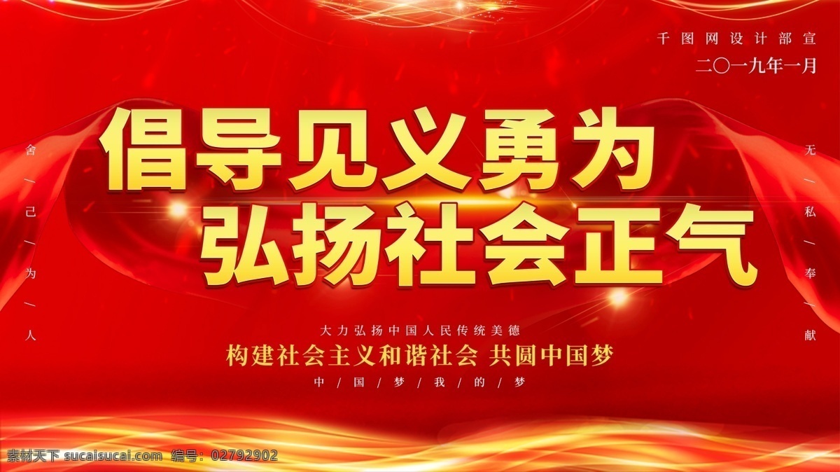 见义勇为 弘扬 正气 宣传板 红色宣传板 宣传 社会正气 中国梦 无私奉献 倡导见义勇为 见义勇为宣传 正能量宣传板