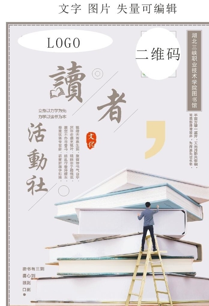 读者 活动 社 海报 读者活动社 书本 宣传单