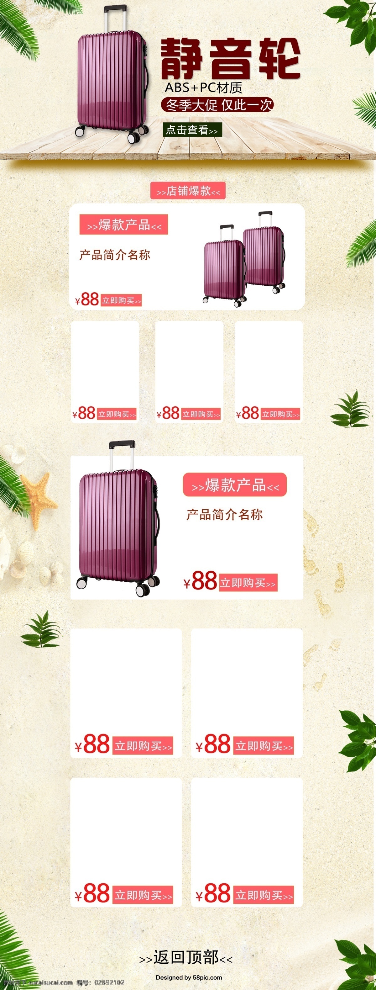 冬季 大 促 箱包 手 拉 箱 旅行箱 首页 手拉箱首页 旅行箱首页 冬季大促 米色 绿叶 简约 清新 大气 天猫首页