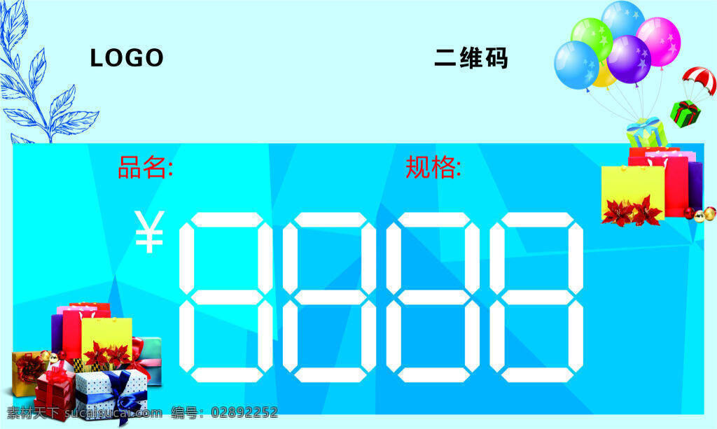 蓝色 简约 优惠 价格 签 矢量 文件 产品价格签 几何图 价格卡 价格签 礼物盒 气球 清新