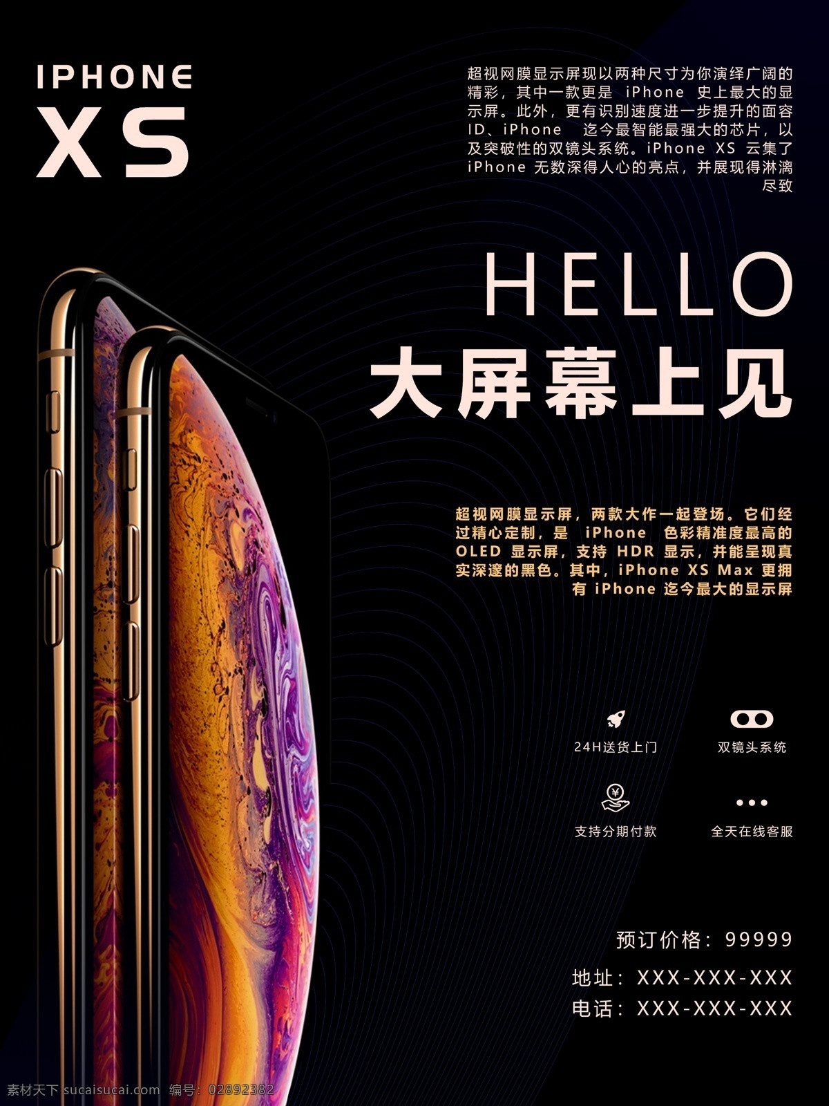 iphonexs 销售 预热 宣传海报 苹果 促销海报 苹果手机 手机宣传 iphonesx