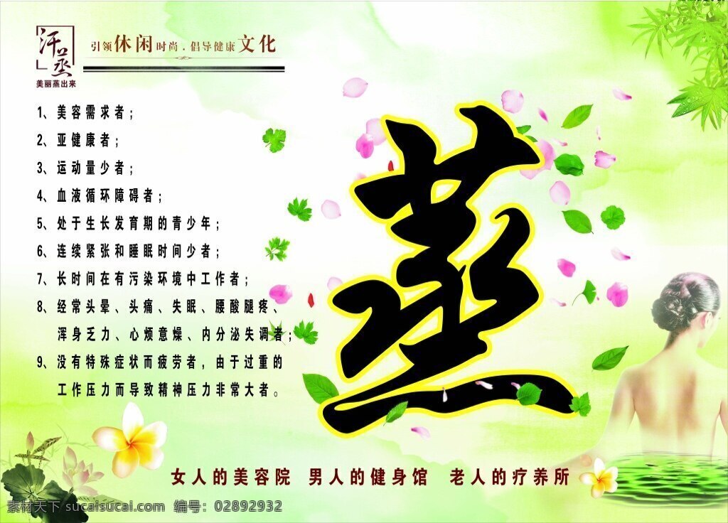 汗 蒸 健康 文化 海报 汗蒸蒸字 汗蒸房字 汗蒸图