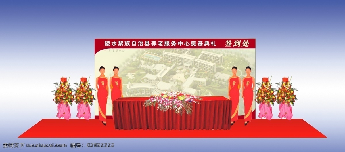 签到台 签到处 开业庆典 分层 源文件