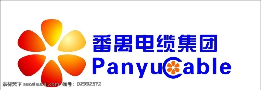 番禺电缆集团 电缆logo 商标 番禺 矢量图