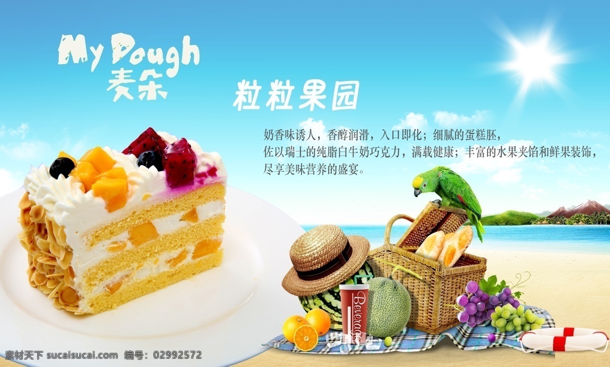 水果蛋糕 蛋糕烘焙 蛋糕 面包 专属定制 定制 烘焙 甜品 海报 水果 粒粒果园 千层蛋糕 奶油 奶油蛋糕 促销 打折 宣传 dm dm单 分层
