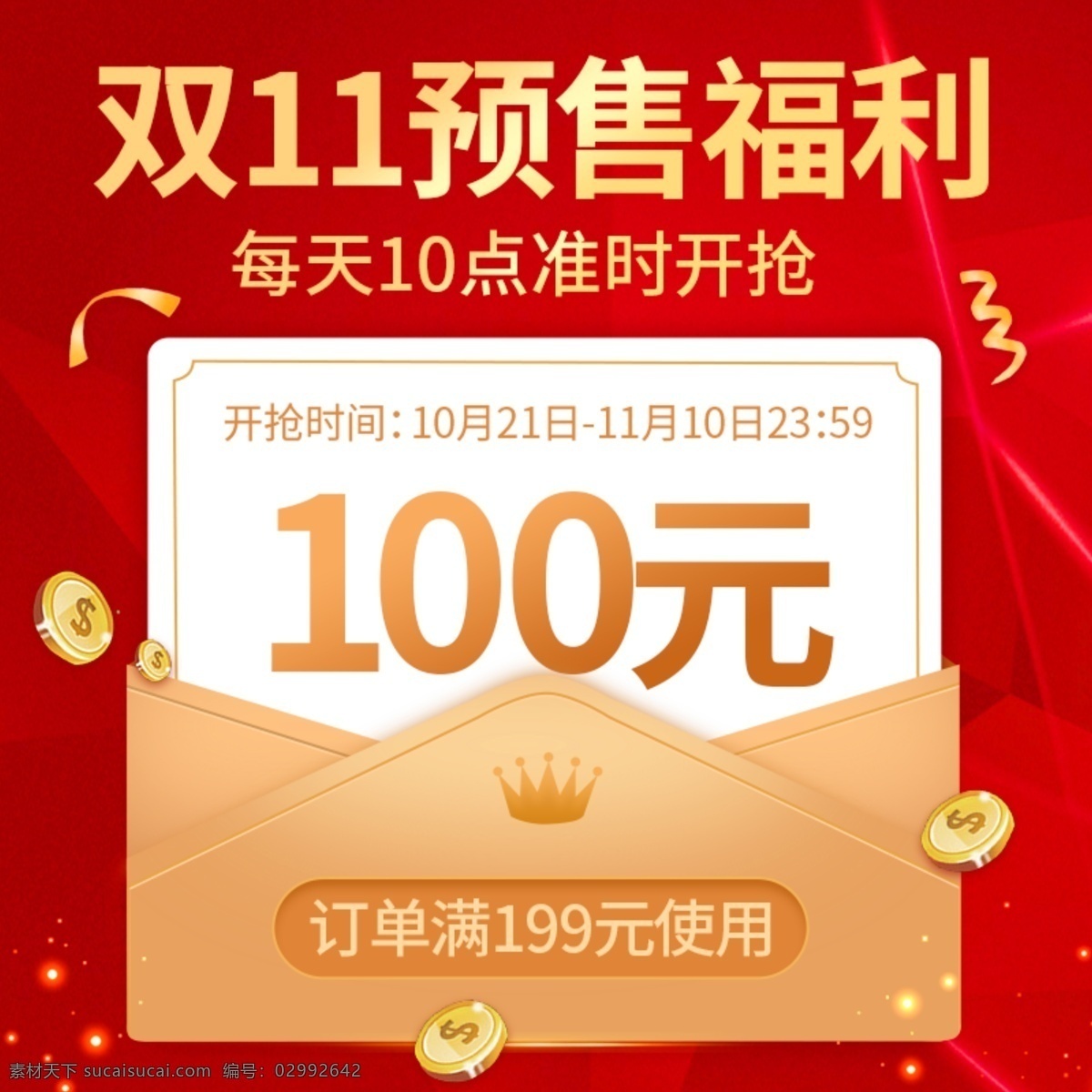 天猫 双十 价格 曲线 主 图 直通车 主图 双十一 双 光棍节 11.11 大 促 价格曲线 优惠券 双十二 双12 年货节 返场 化妆品 数码家电 电器 美妆 护肤品 家居用品 日用家居 食品 零食 美食 红色 喜庆 美妆洗护