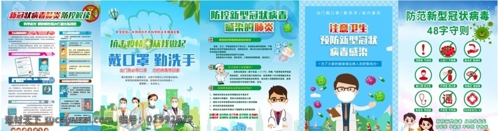 冠状 病毒 防控 解读 字 守则 冠状病毒 防控解读 48字守则 戴口罩 勤洗手