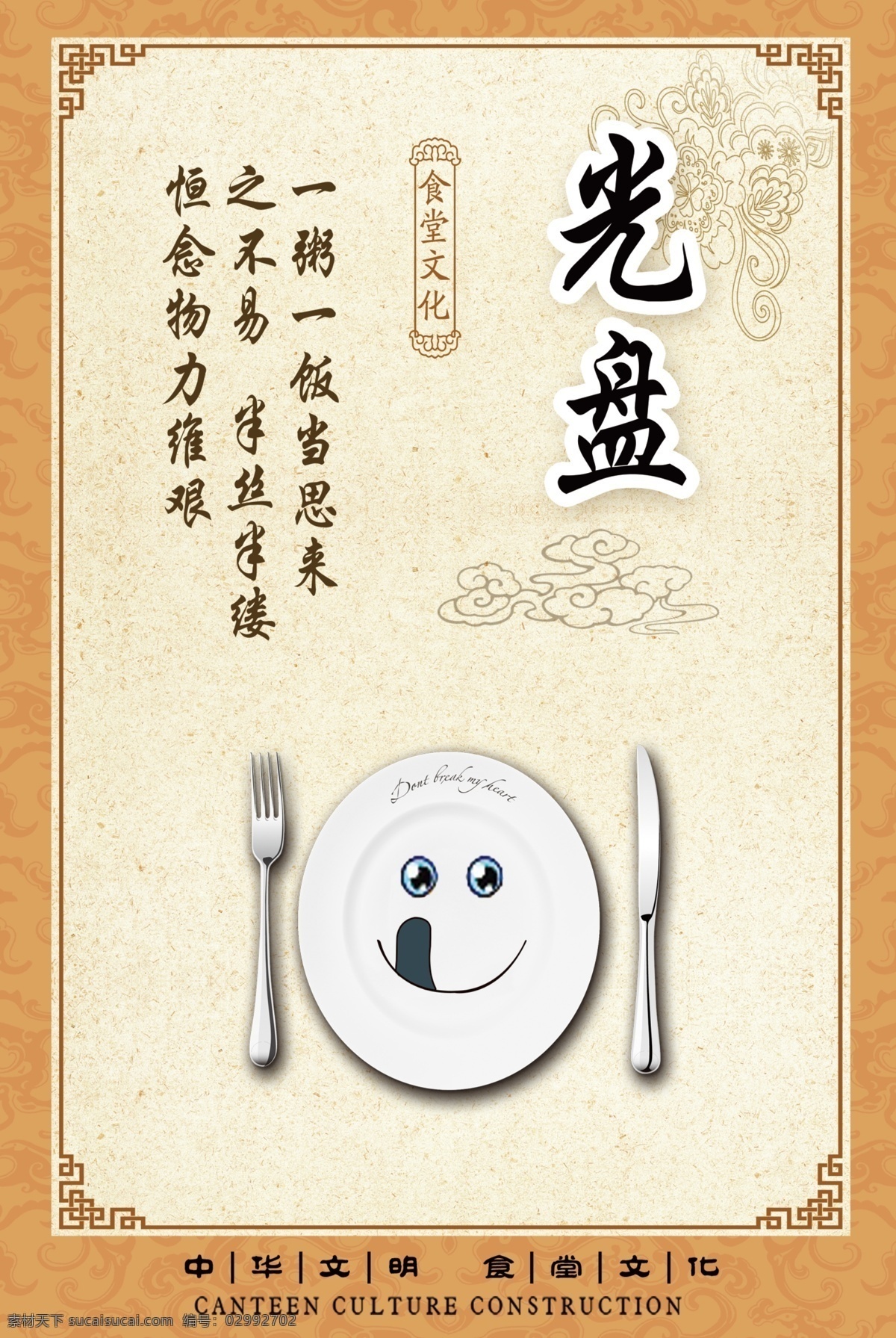 珍惜粮食 营养 文明用餐 新鲜 礼让 自觉 卫生 珍惜粮食宣传 珍惜粮食墙画 爱惜粮食 粮食展板 粮食海报 粮食 粮食宣传 节约粮食 稻谷 勤俭节约 节约 光盘行动 厉行勤俭节约 反对铺张浪费 食堂标语 企业食堂 学校食堂 饮食文化 食堂文化展板 食堂文化 餐厅展板 饭店展板
