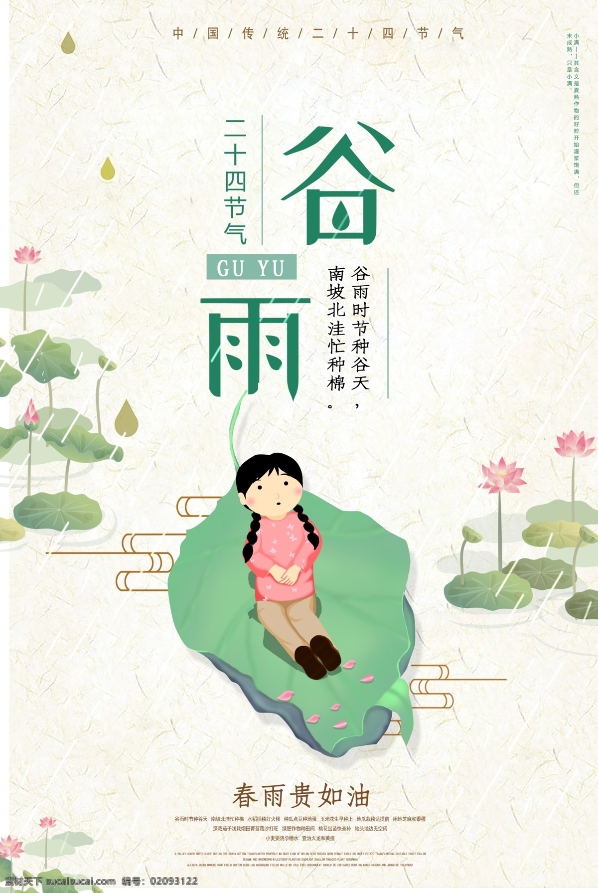 雨 插秧 播种 种瓜种豆 瓜苗 谷雨海报 萍始生 鸣鸠拂其羽 戴胜降于桑 谷雨广告 诗会 谷雨节气 谷雨潼 田间劳作 种瓜点豆 移苗播种 春耕 谷雨高炮 谷雨装饰画 谷雨挂画 谷雨画册 谷雨灯箱 谷雨杂志 谷雨折页 谷雨灯片 谷雨宣传单 谷雨展架 谷雨无框画 谷