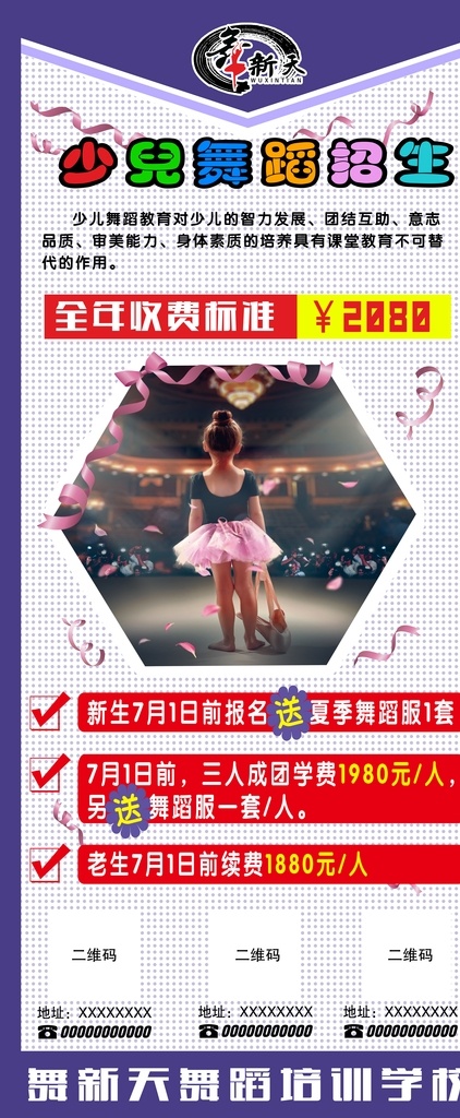 舞蹈学校招生 舞蹈 招生 舞蹈鞋女孩 紫色底纹 丝带 展板模板