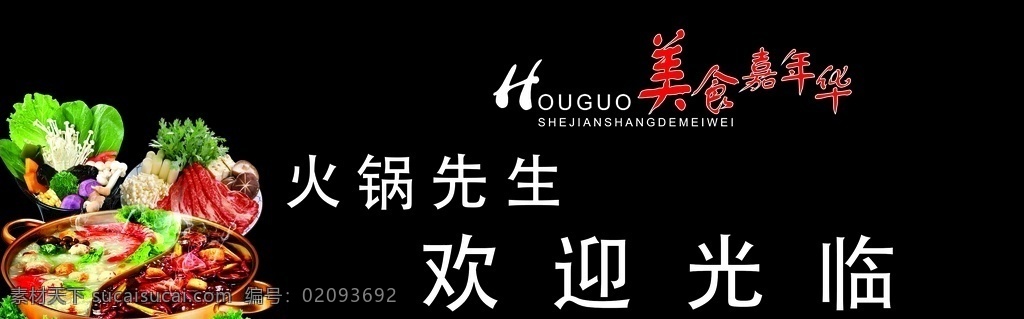 火锅先生 重庆火锅 火锅店门头 火矢量 辣椒矢量图 火锅店设计
