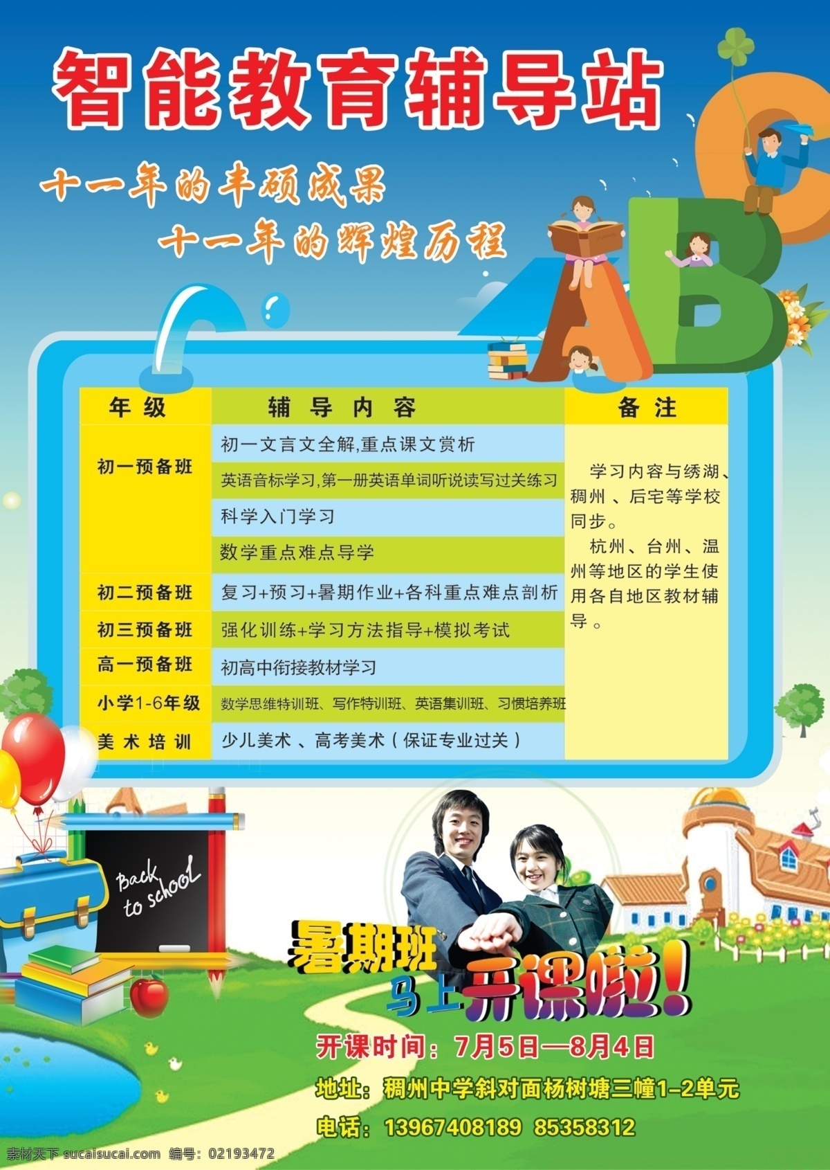 dm宣传单 补习班 儿童 广告设计模板 寒假招生 开学 培训班 暑期招生 智能 辅导 dm 单 单模 板 辅导站宣传单 兴趣班 校外辅导站 源文件 展板 学校展板设计