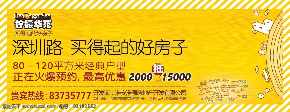 房地产 海报 插画 橙色 房地产广告 房地产海报 广告设计模板 卡通 柠檬 小户型 展板 源文件 广告