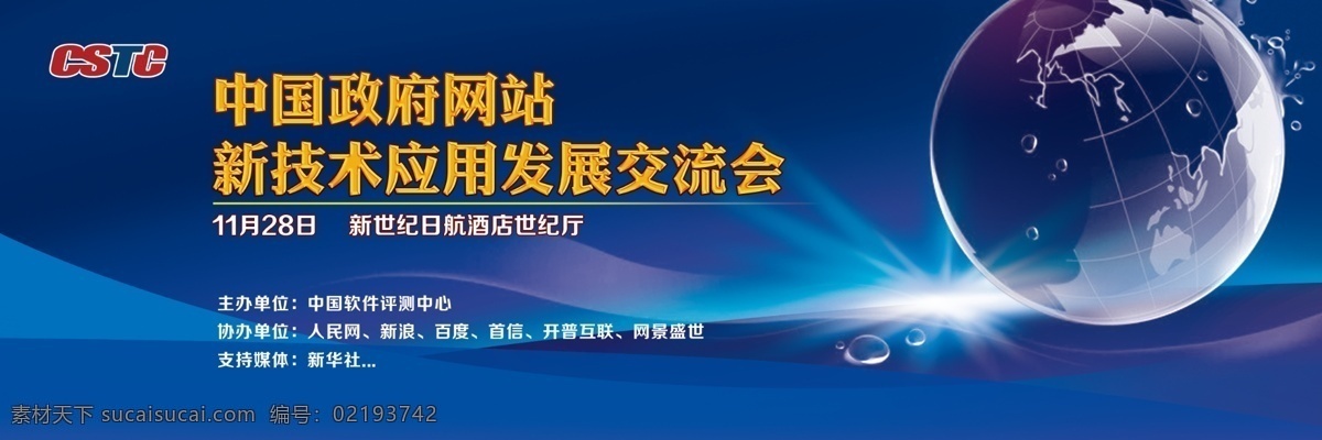 会议 背景图片 背景 地球 广告设计模板 会议背景 交流会 网络 源文件 展板模板 矢量图 现代科技
